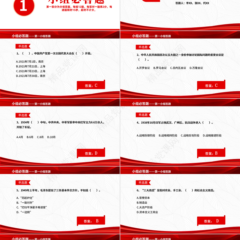 2021党史知识竞答PPT庆祝建党100周年党史知识竞赛PPT模板