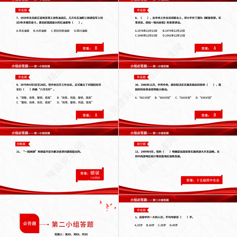 2021党史知识竞答PPT庆祝建党100周年党史知识竞赛PPT模板