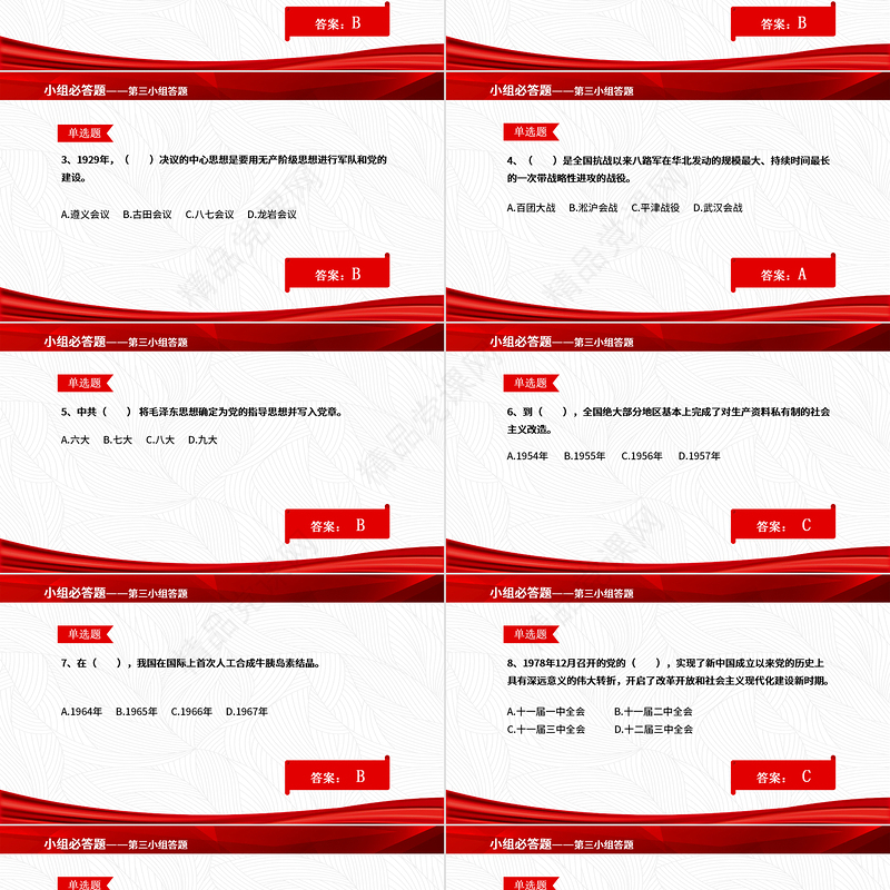 2021党史知识竞答PPT庆祝建党100周年党史知识竞赛PPT模板