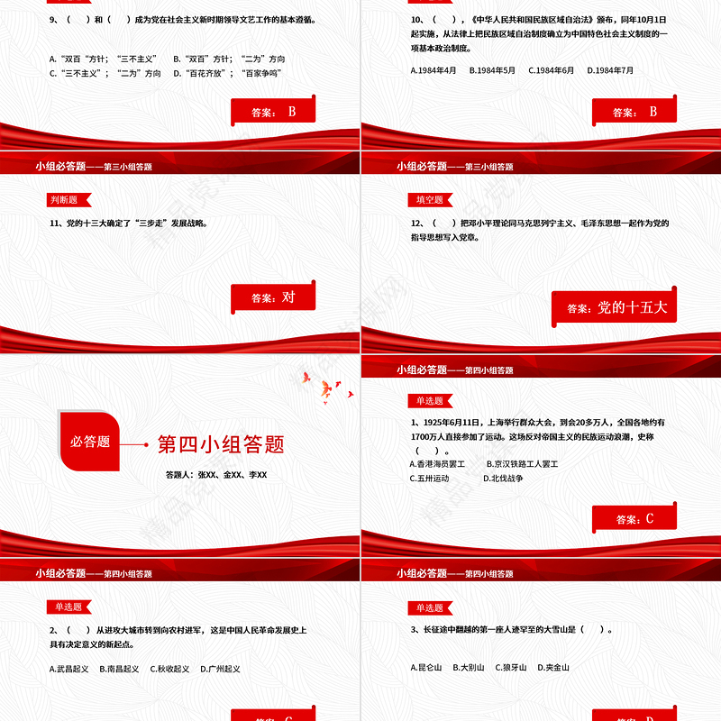 2021党史知识竞答PPT庆祝建党100周年党史知识竞赛PPT模板