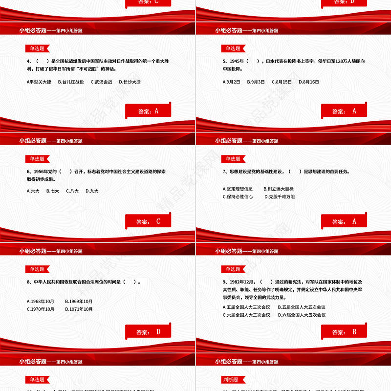 2021党史知识竞答PPT庆祝建党100周年党史知识竞赛PPT模板