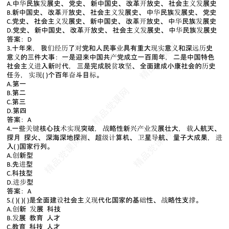 学习二十大报告应知应会知识测试题及答案
