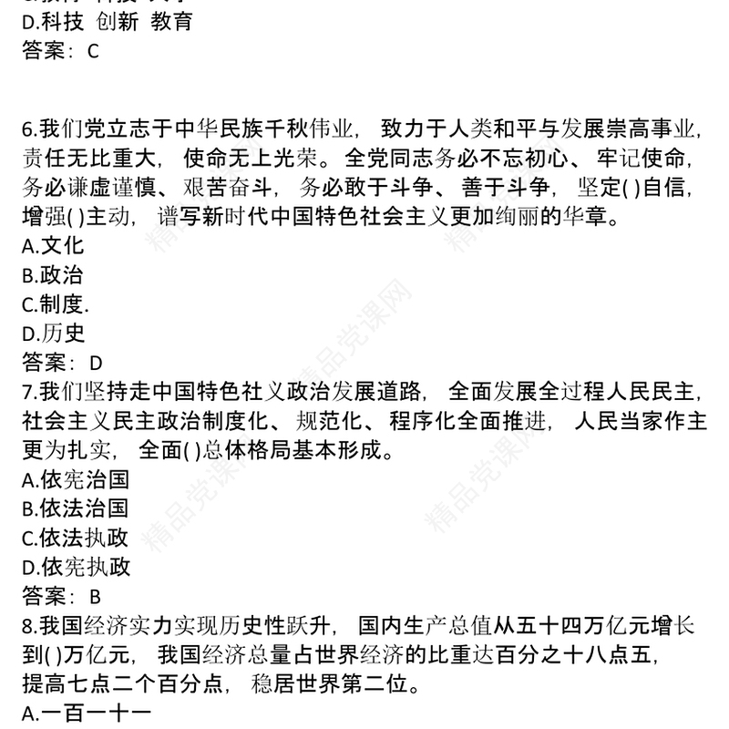 学习二十大报告应知应会知识测试题及答案