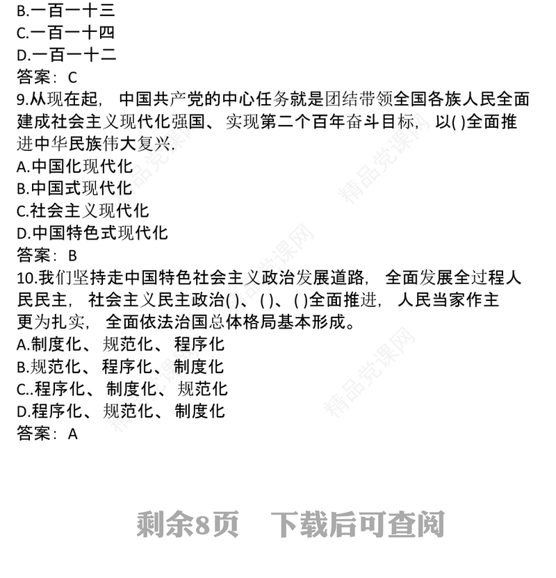学习二十大报告应知应会知识测试题及答案
