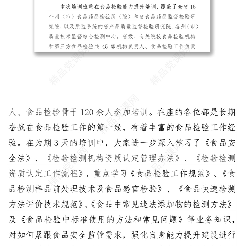 在2017年云南省食品药品检验机构能力提升培训班上的讲话