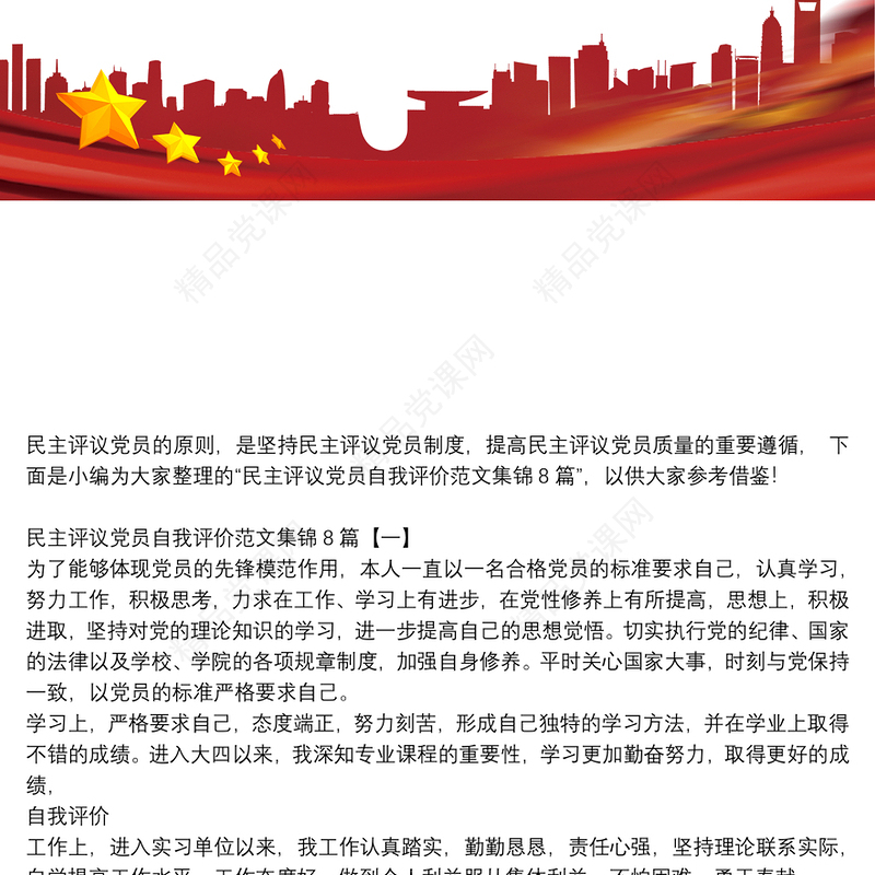 民主评议党员自我评价范文集锦8篇