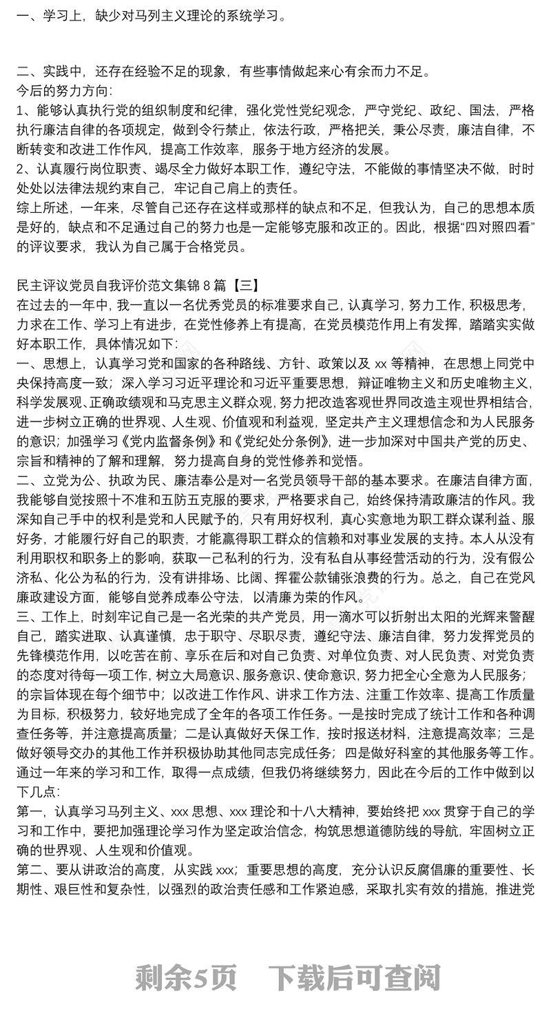 民主评议党员自我评价范文集锦8篇