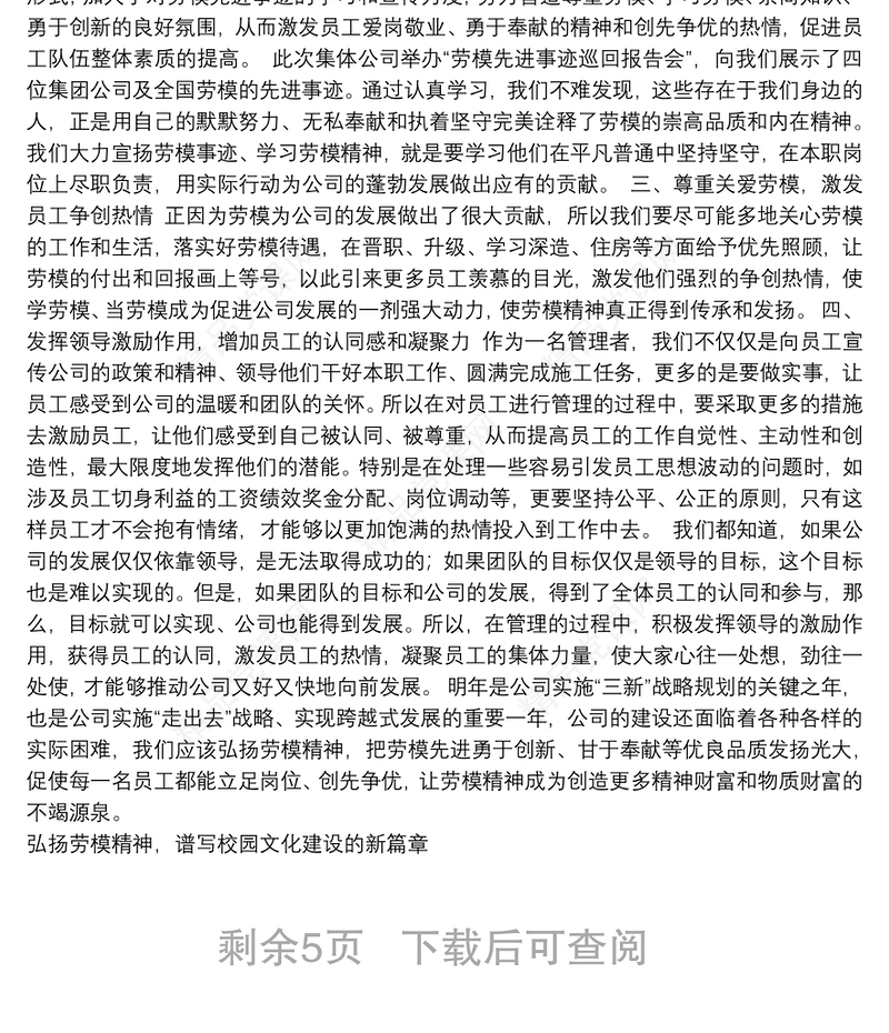 劳模精神党课讲稿汇编6篇