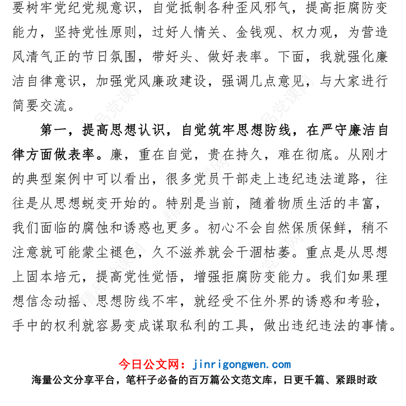 五一前党风廉政集体谈话会议讲话