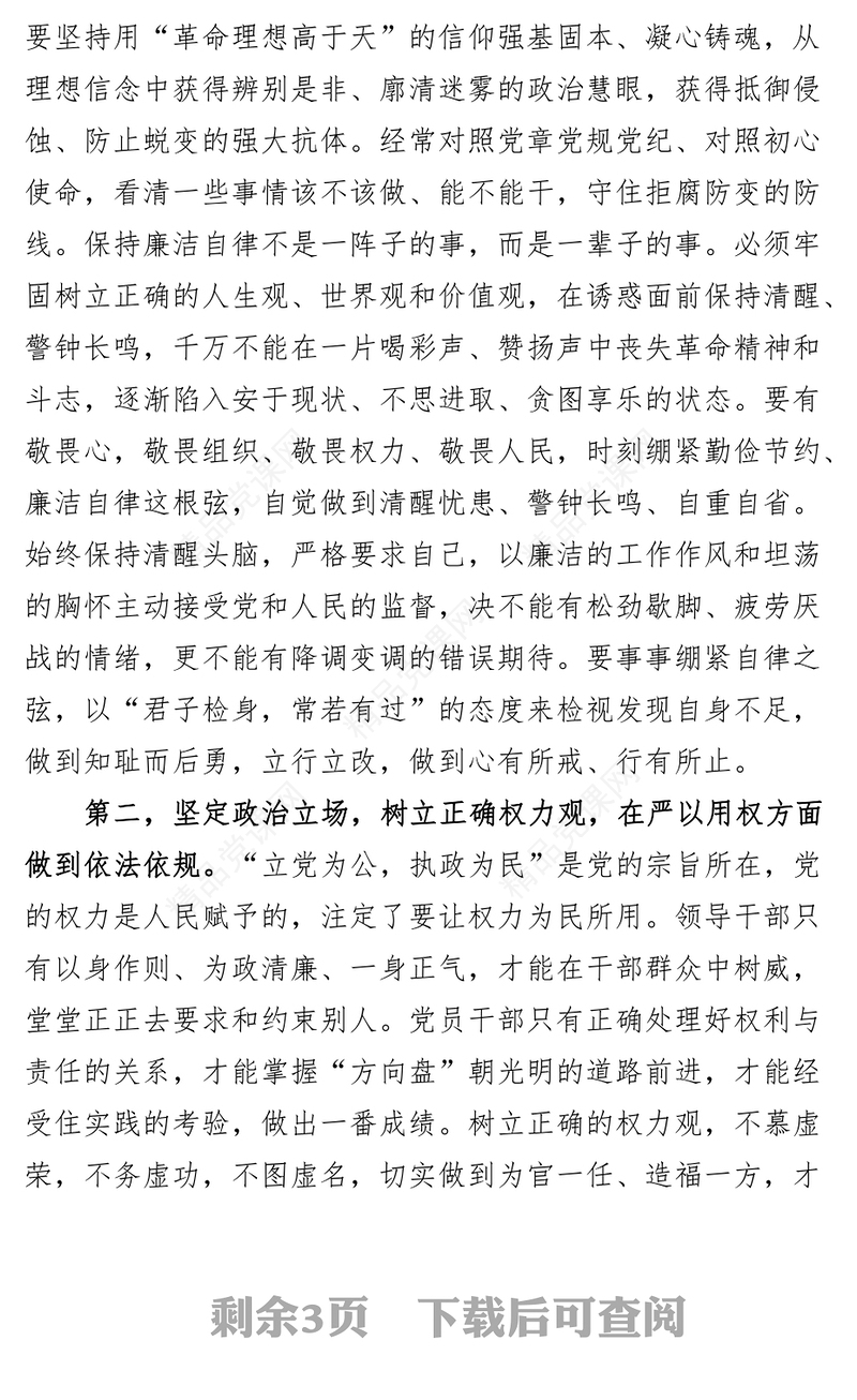 五一前党风廉政集体谈话会议讲话