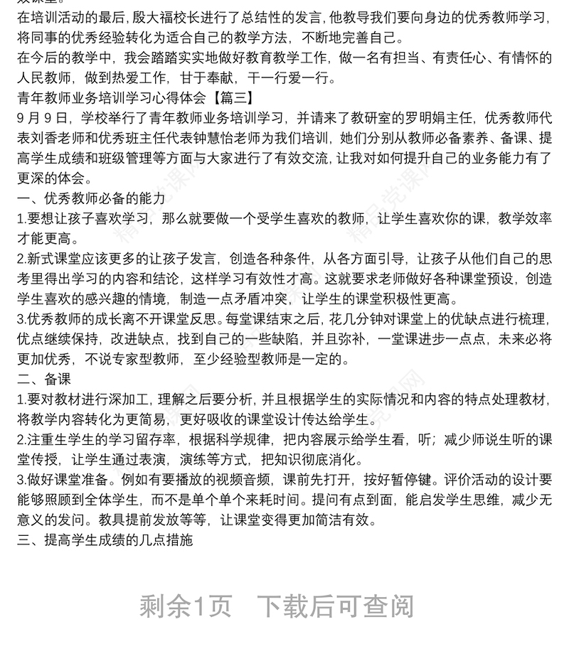 青年教师业务培训学习心得体会
