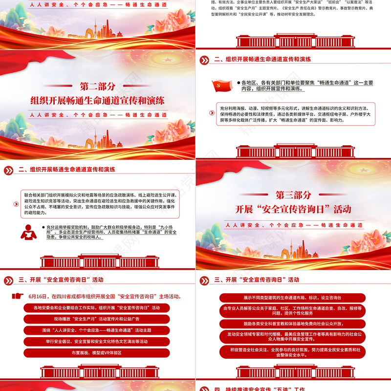 人人讲安全个个会应急畅通生命通PPT精美实用2024全国“安全生产月”微微党课下载