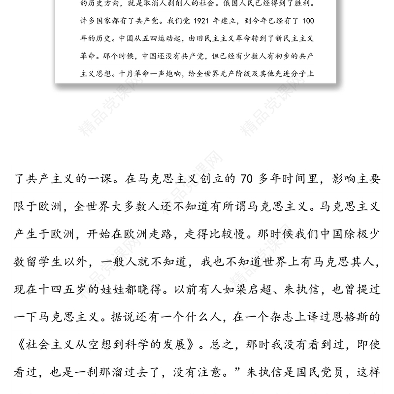 党课：从三大历史事件中追寻党的百年史