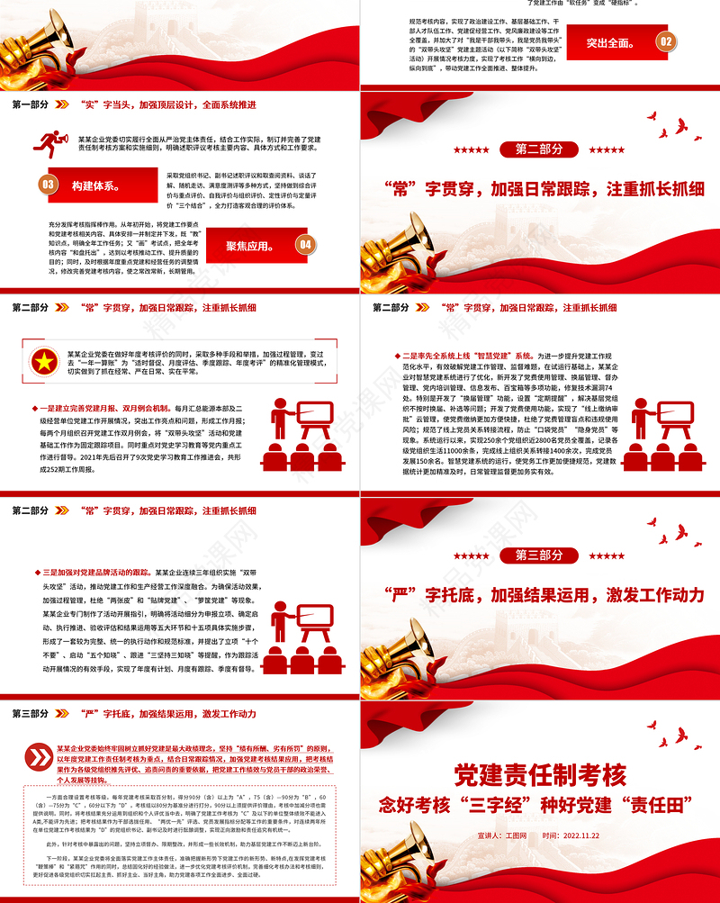 2022党建责任制考核PPT念好考核三字经种好党建责任田专题党课
