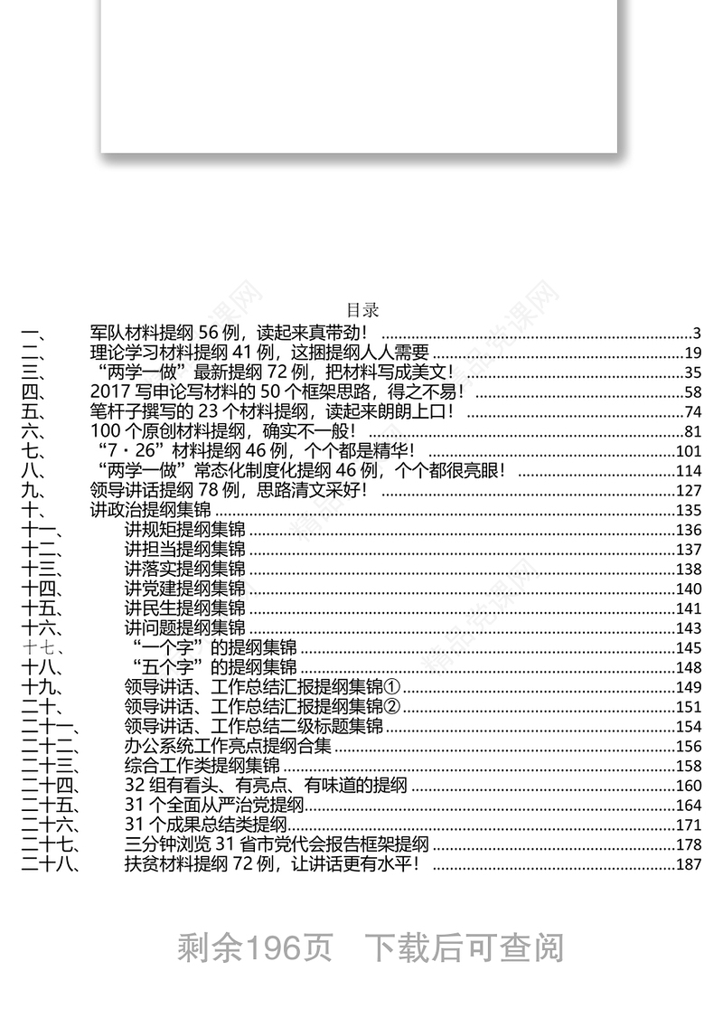 笔杆子整理写材料提纲大全
