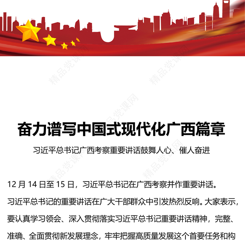 总书记广西考察重要讲话研讨发言