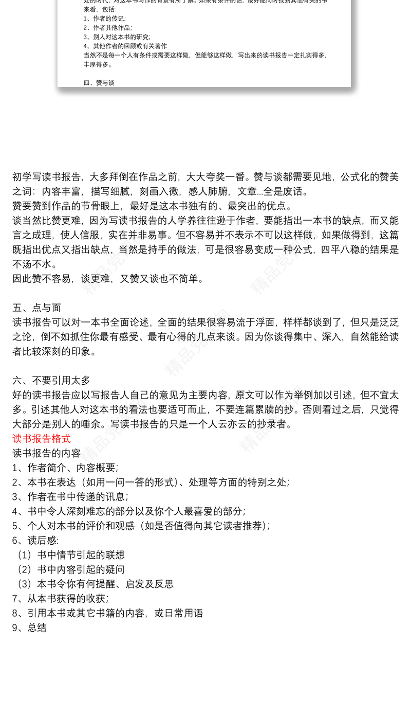 读书报告格式