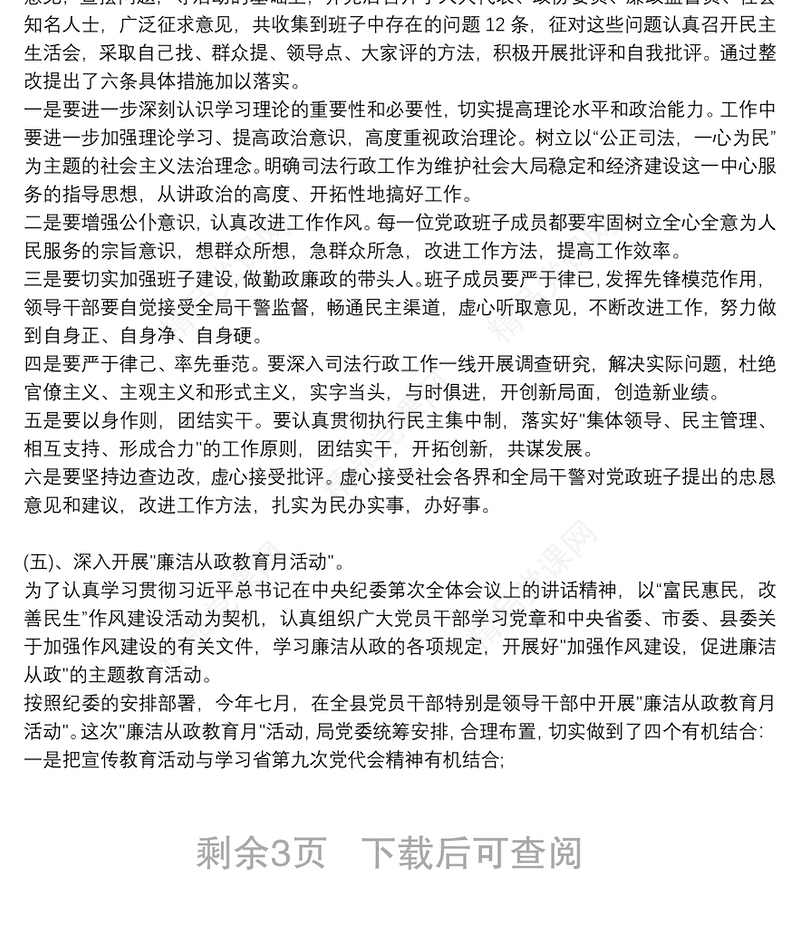 纪检委员个人工作总结三篇