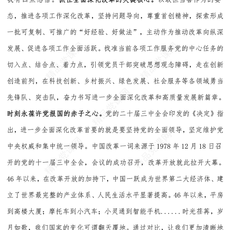 学习贯彻党的二十届三中全会精神心得体会（二）word模板