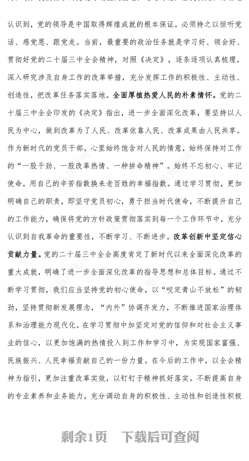 学习贯彻党的二十届三中全会精神心得体会（二）word模板