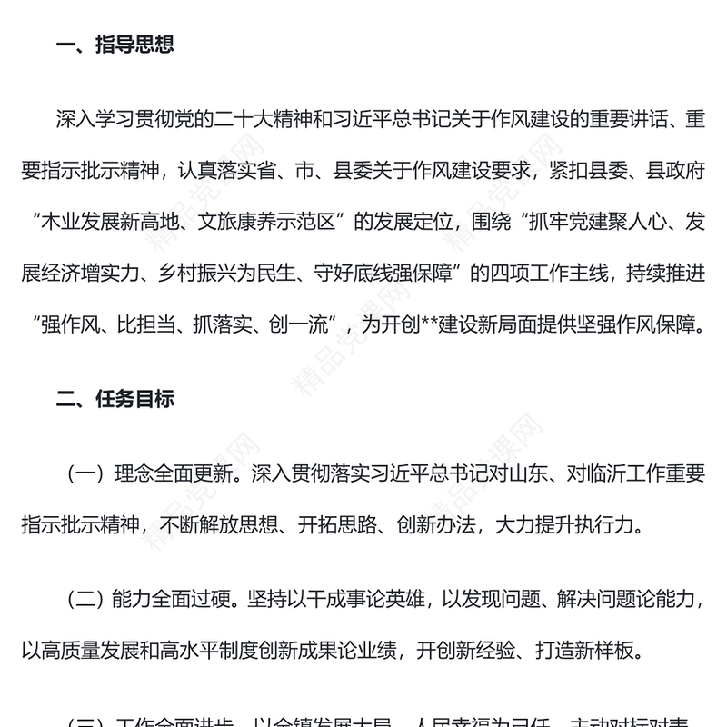 2023关于开展“干部作风提升年”活动的实施方案PPT精美实用强作风比担当抓落实创一流课件(讲稿)