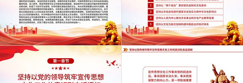 精美大气风深学细悟习近平文化思想的实践要求PPT专题课件模板下载