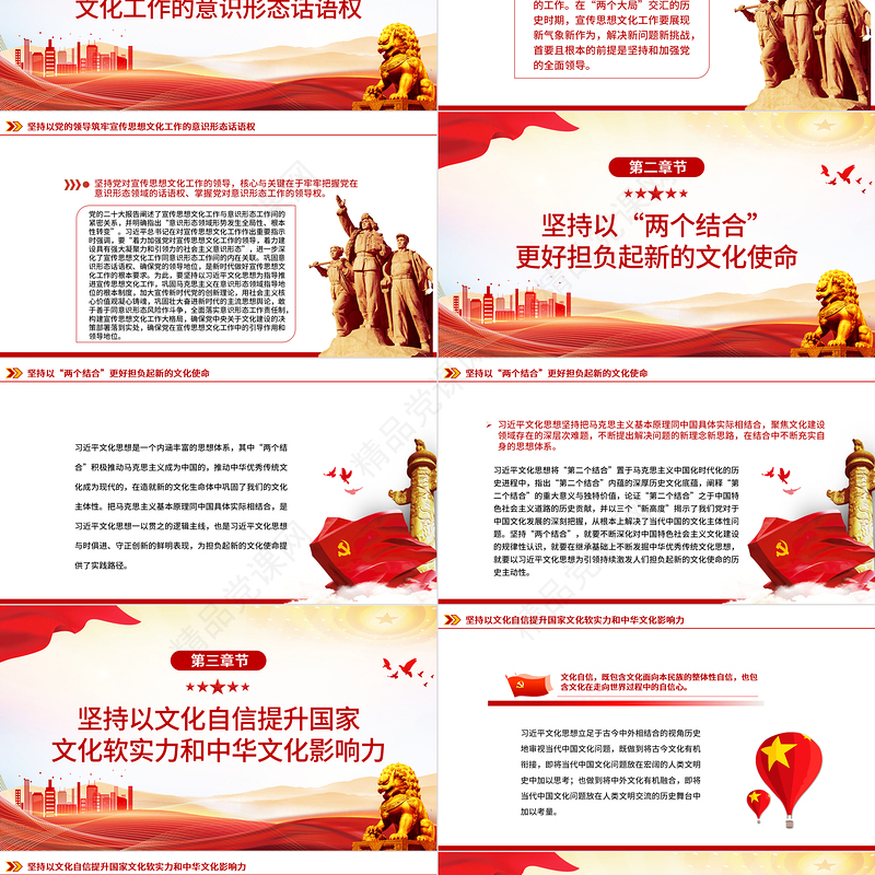 精美大气风深学细悟习近平文化思想的实践要求PPT专题课件模板下载