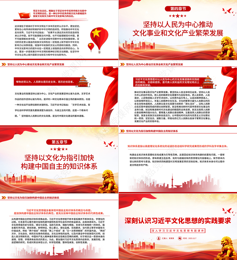 精美大气风深学细悟习近平文化思想的实践要求PPT专题课件模板下载