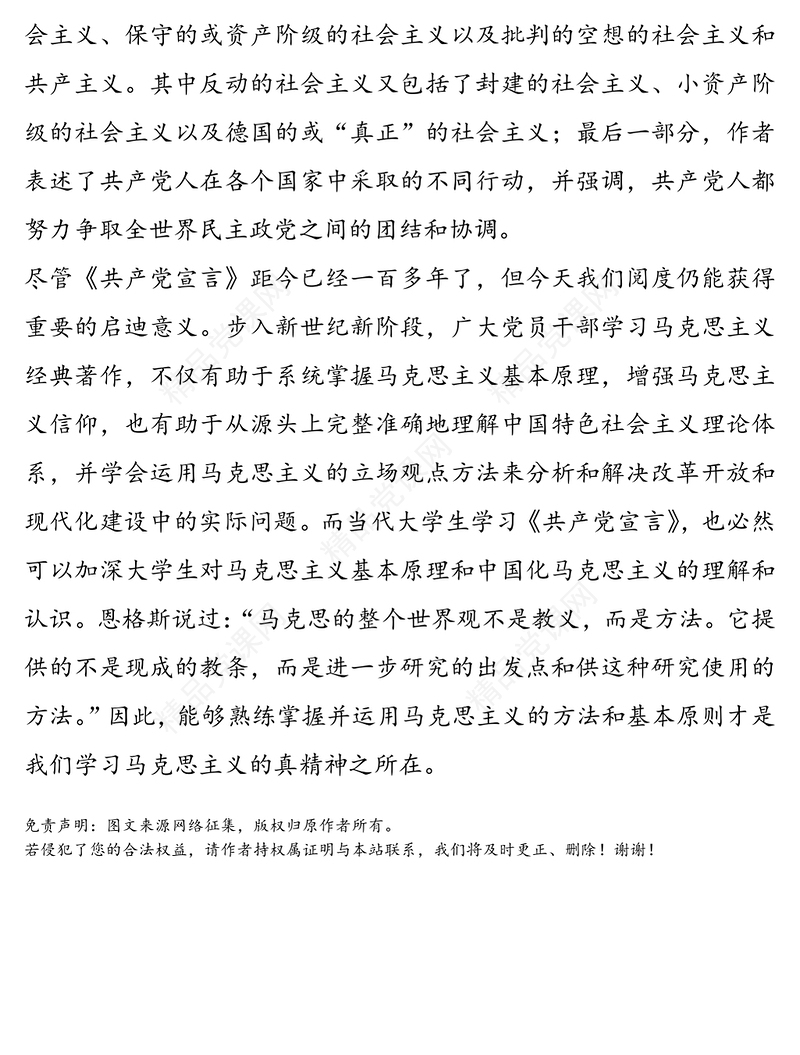 红色经典书籍读书心得-《共产党宣言》读书心得(红色书籍心得体会读后感)