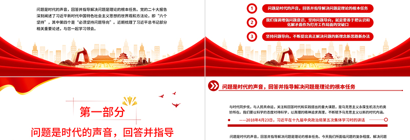 坚持问题导向PPT简洁党建风树立问题意识坚持问题导向党员干部培训辅导专题党课