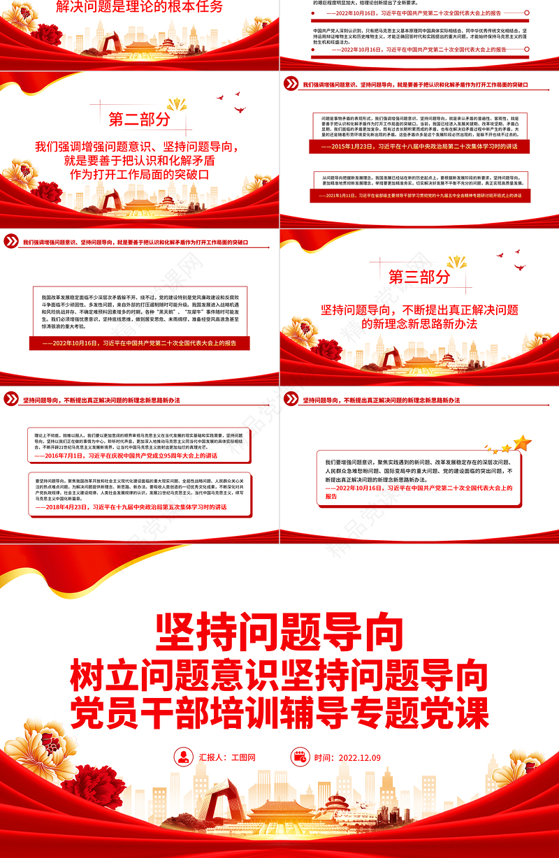 坚持问题导向PPT简洁党建风树立问题意识坚持问题导向党员干部培训辅导专题党课