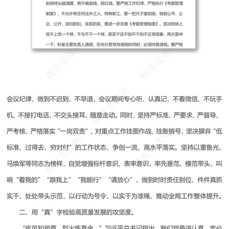 以“严真细实快”作风力推蓝图落地作风建设专题党课稿