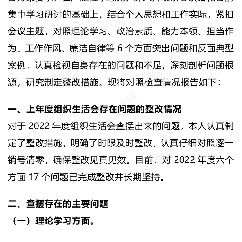 党政风优质2023年主题教育专题组织生活会个人对照剖析发言PPT(讲稿)