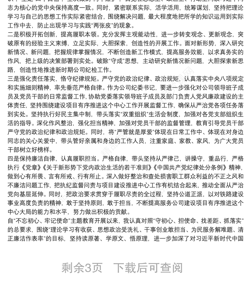 20xx年主题教育专题民主生活会检视剖析材料报告(四个方面查摆)六个方面问题个人对照检查材料
