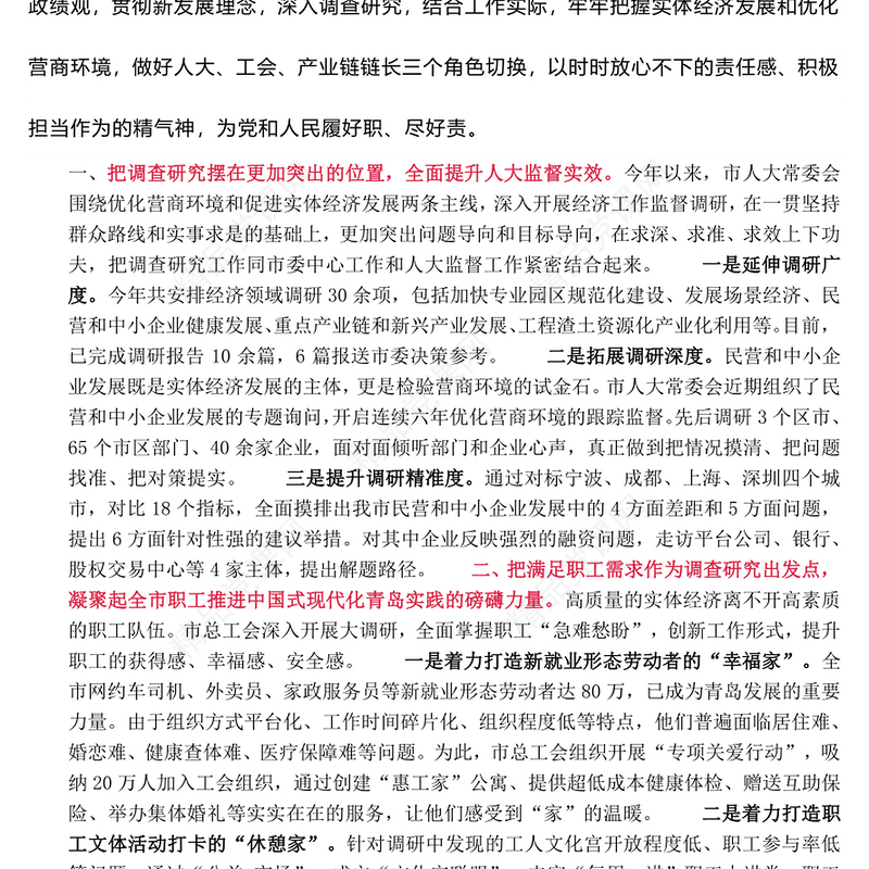 5篇主题教育读书班交流发言选编（开展调查研究与践行正确政绩观）
