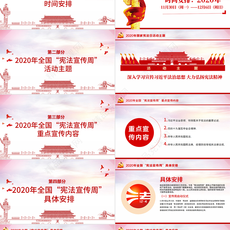 淡紫色剪纸风国家宪法日宪法宣传周工作方案法制宣传教育党课ppt.