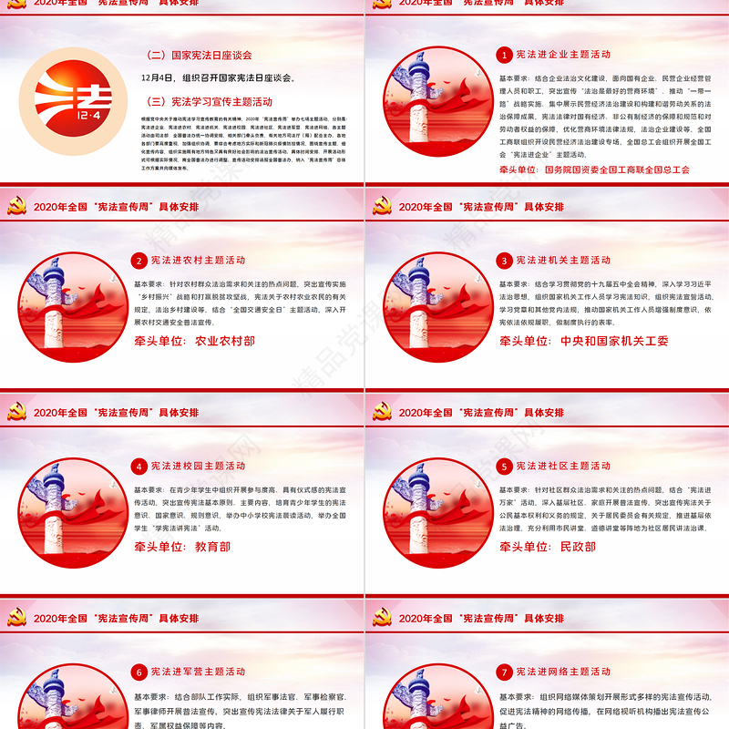 淡紫色剪纸风国家宪法日宪法宣传周工作方案法制宣传教育党课ppt.