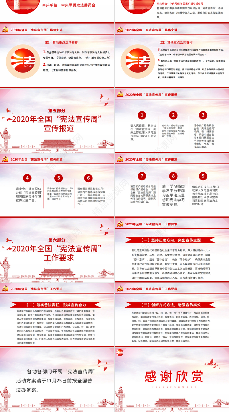 淡紫色剪纸风国家宪法日宪法宣传周工作方案法制宣传教育党课ppt.