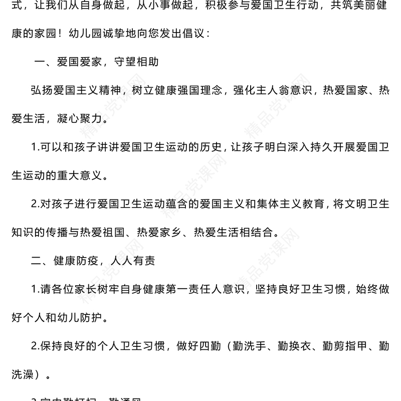 爱国卫生月PPT卡通简洁健康城镇健康体重主题班会(讲稿)