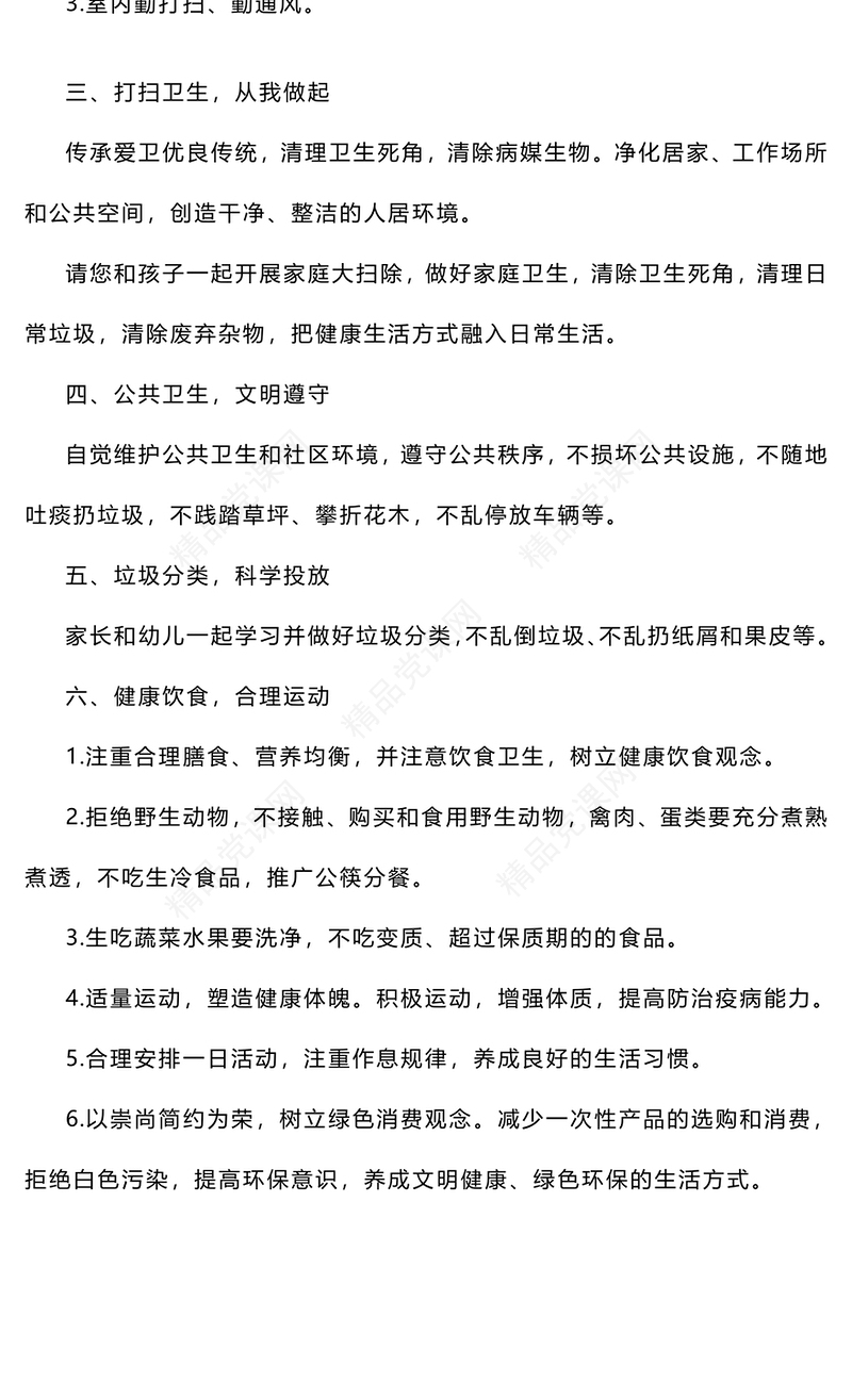 爱国卫生月PPT卡通简洁健康城镇健康体重主题班会(讲稿)