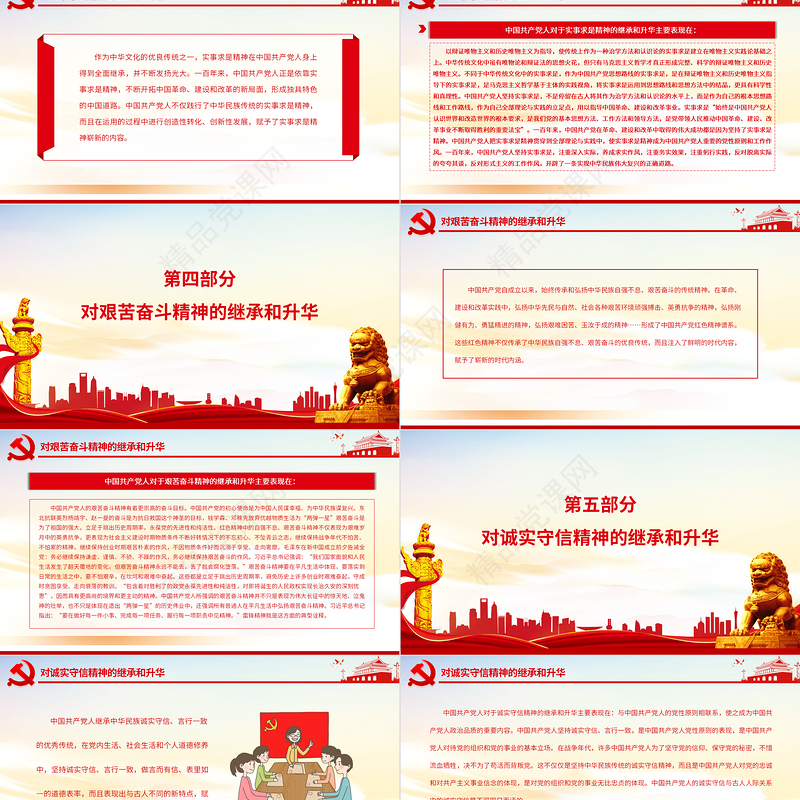 红色精神是中华民族精神的时代升华PPT党政风党员干部主题党日专题党课