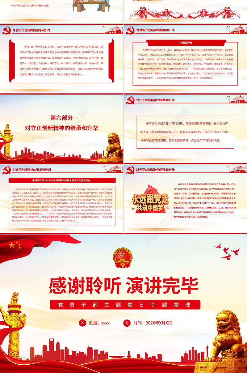 红色精神是中华民族精神的时代升华PPT党政风党员干部主题党日专题党课