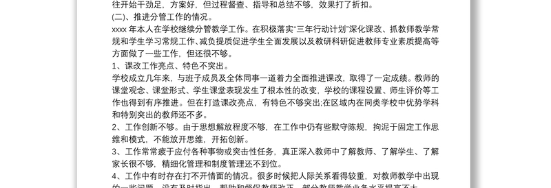 教师主题教育民主生活会个人对照检查发言材料