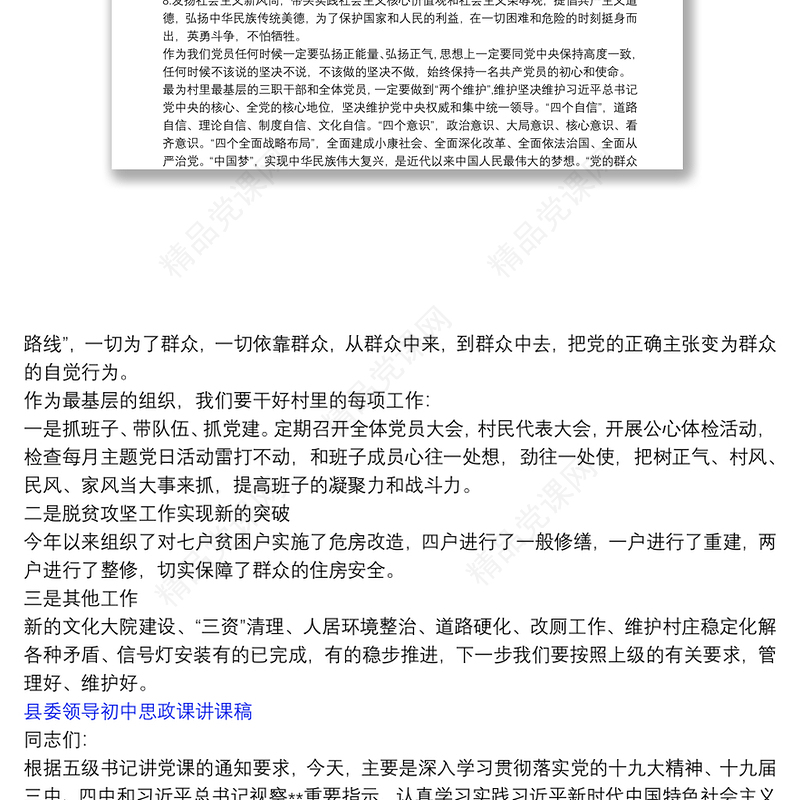 县委领导初中思政课讲课稿