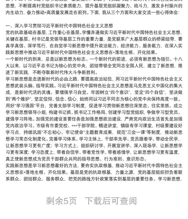县委领导初中思政课讲课稿