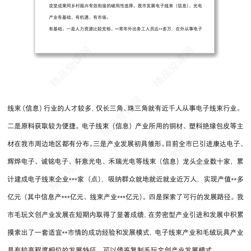 在全市电子线束（信息）产业发展推进会上的讲话