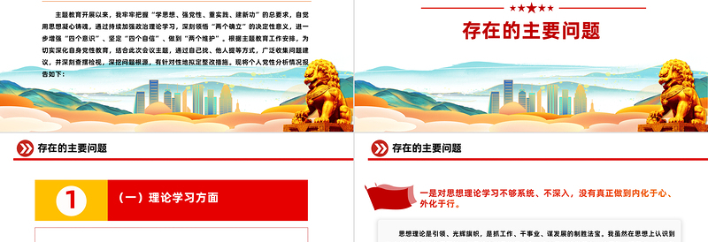 大气华美主题教育个人党性分析报告对照检查PPT模板下载
