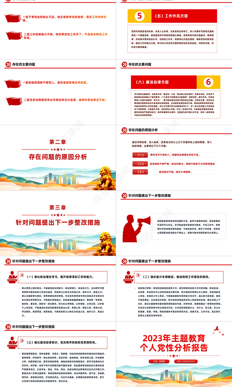 大气华美主题教育个人党性分析报告对照检查PPT模板下载