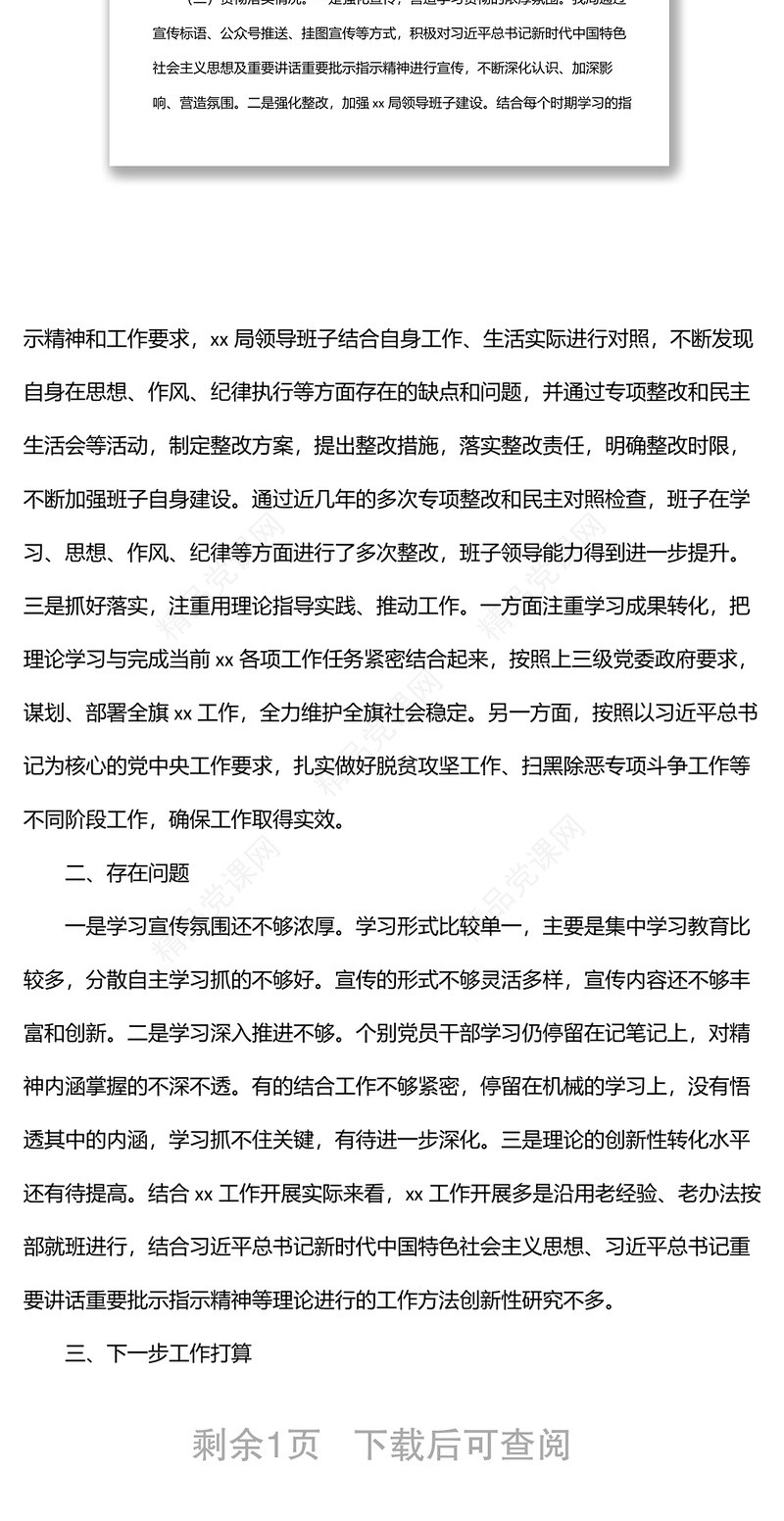 关于贯彻落实习近平总书记重要讲话重要批示指示精神的自查报告材料