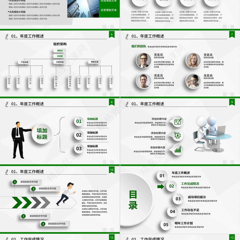 年终总结PPT清新简约时尚微立体模板